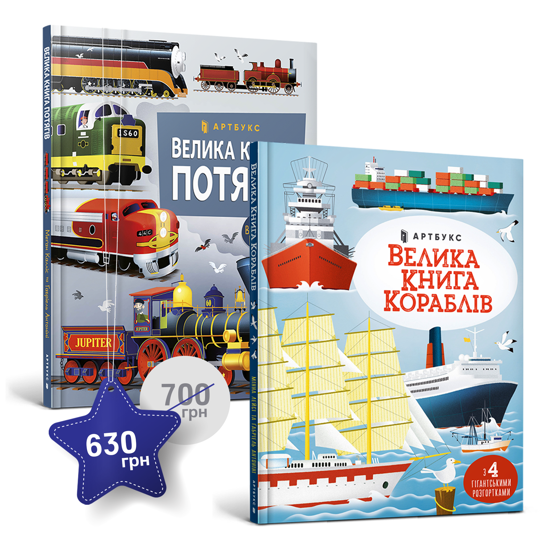 Набір «Транспорт». Дві великі книги з розгортками